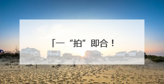 一“拍”即合！郑州航空港再添“国字号”名片